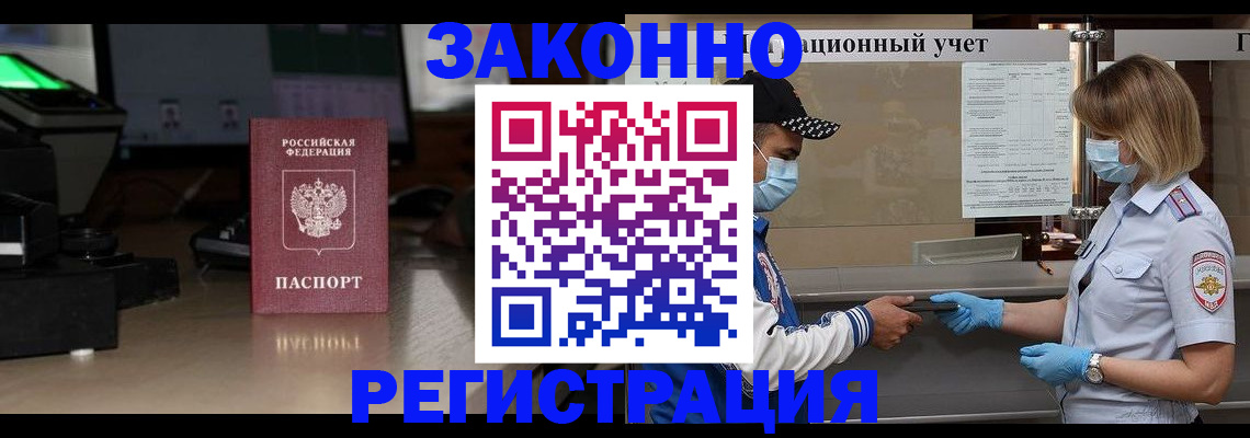 прописка штамп в Буйнакске